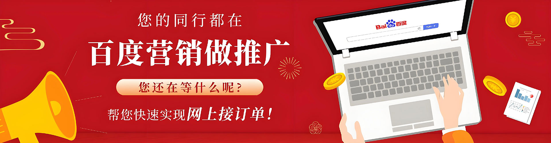 上城百度推广竞价